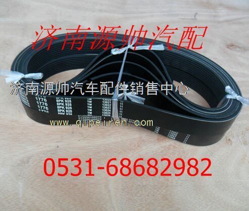 612600100070,重汽發(fā)動機多楔帶612600100070,濟南源帥汽車配件有限公司