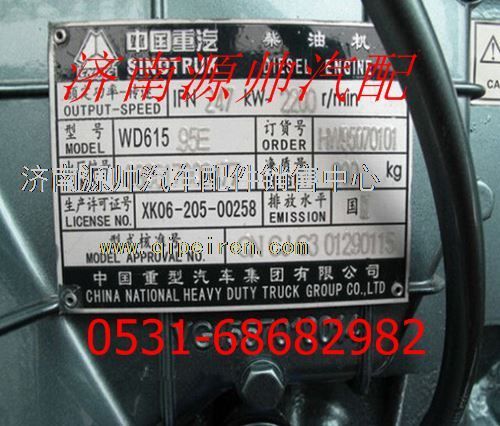 HH9511033M,重汽發(fā)動機總成HH9511033M,濟(jì)南源帥汽車配件有限公司