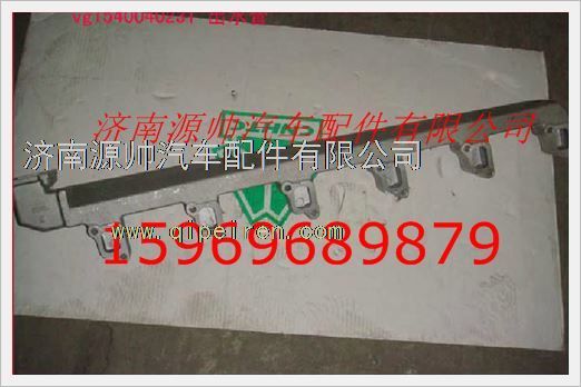 VG1540040231,重汽發(fā)動(dòng)機(jī)出水管VG1540040231,濟(jì)南源帥汽車(chē)配件有限公司