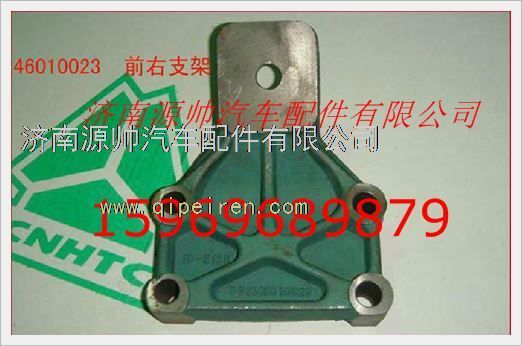 VG1246010023,重汽發(fā)動(dòng)機(jī)發(fā)動(dòng)機(jī)前支架VG1246010023,濟(jì)南源帥汽車配件有限公司