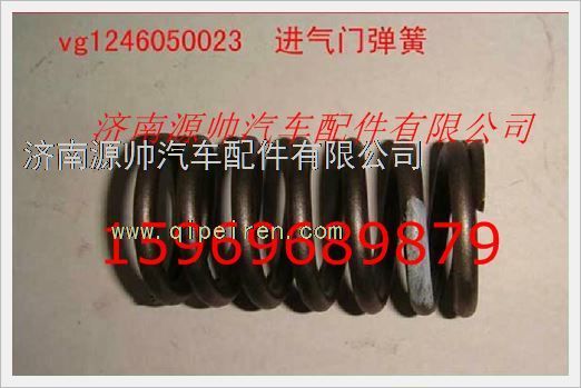 VG1246050023,重汽發(fā)動機進氣門彈簧VG1246050023,濟南源帥汽車配件有限公司
