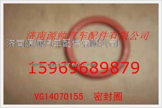 VG14070155,重汽發(fā)動機密封圈VG14070155,濟南源帥汽車配件有限公司