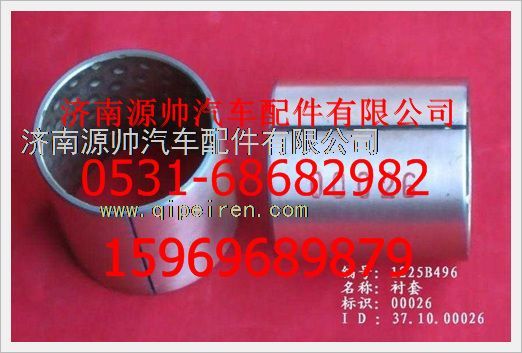 WG1225B496,重汽豪沃襯套WG1225B496,濟(jì)南源帥汽車配件有限公司