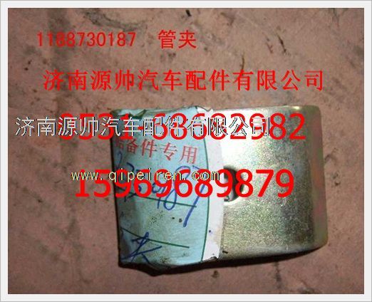 1188  730187,重汽豪沃管夾1188  730187,濟南源帥汽車配件有限公司