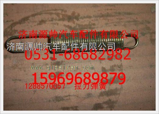 1288570057,重汽豪沃拉力彈簧1288570057,濟(jì)南源帥汽車(chē)配件有限公司