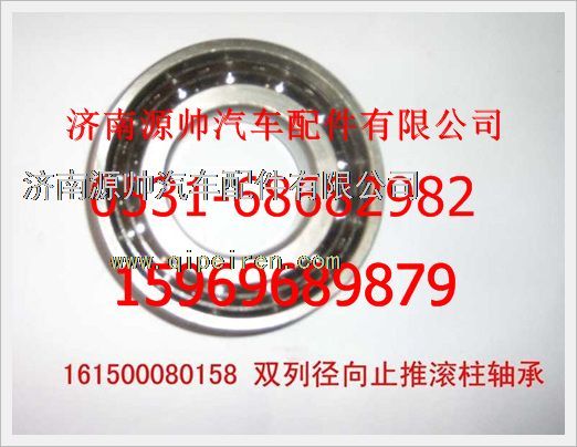 161500080158J,重汽豪沃雙列徑向止推滾柱軸承161500080158J,濟南源帥汽車配件有限公司
