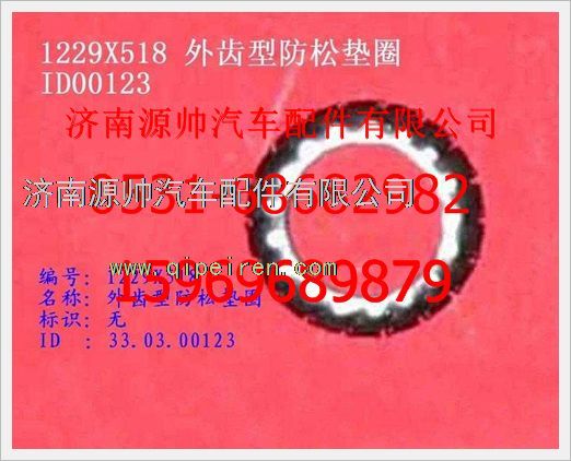 WG1229X518,重汽豪沃錐齒墊片WG1229X518,濟(jì)南源帥汽車配件有限公司