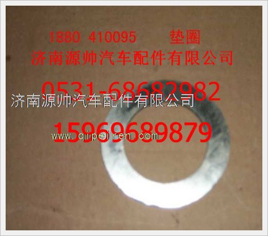 1880  410095,重汽豪沃墊圈1880  410095,濟(jì)南源帥汽車(chē)配件有限公司