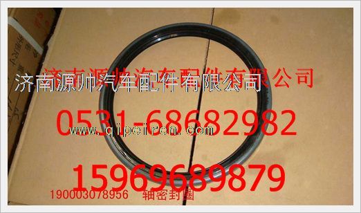 190003078956,重汽豪沃后輪內(nèi)油封190003078956,濟(jì)南源帥汽車(chē)配件有限公司