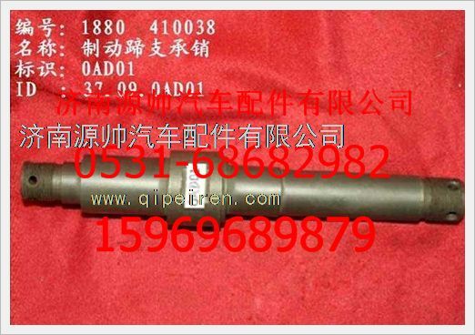 WG880 410038,重汽豪沃制動(dòng)蹄支承銷WG880 410038,濟(jì)南源帥汽車配件有限公司