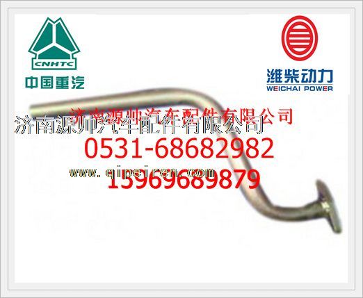 61800110043,濰柴WD12發(fā)動機(jī)增壓器回油管61800110043,濟(jì)南源帥汽車配件有限公司