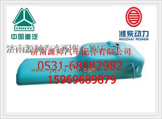 612600150325,濰柴WD615發(fā)動機油底殼總成612600150325,濟南源帥汽車配件有限公司