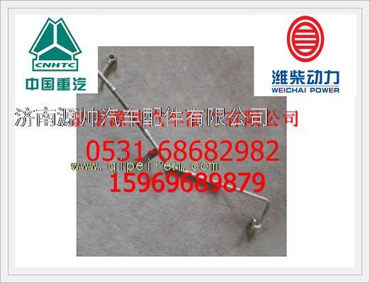 612600113242,濰柴WD615發(fā)動機(jī)增壓器回油管612600113242,濟(jì)南源帥汽車配件有限公司