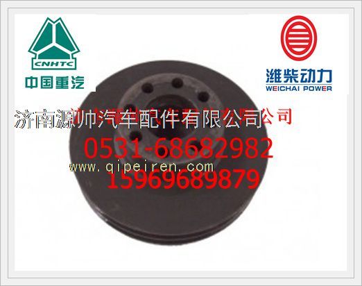 612600020585,濰柴WD615曲軸皮帶輪612600020585,濟南源帥汽車配件有限公司