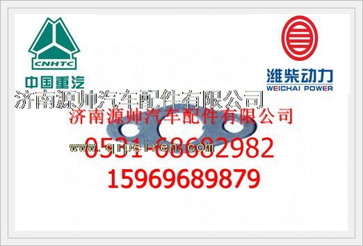 612600080615,濰柴WP10發(fā)動機(jī)噴油器墊塊612600080615,濟(jì)南源帥汽車配件有限公司