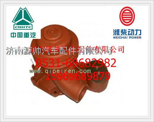 612600060910,濰柴發(fā)動機(jī)水泵612600060910,濟(jì)南源帥汽車配件有限公司