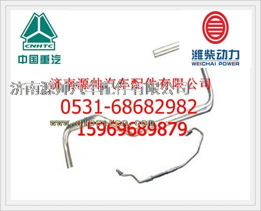 612600070167,濰柴發(fā)動(dòng)機(jī)增壓器進(jìn)油管612600070167,濟(jì)南源帥汽車配件有限公司
