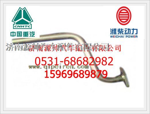 612630110010,濰柴增壓器回油連接軟管612630110010,濟南源帥汽車配件有限公司