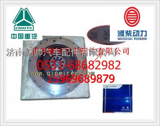 AZ1500029023A,重汽D12發(fā)動機發(fā)動機飛輪(法蘭克包裝）AZ1500029023A,濟南源帥汽車配件有限公司