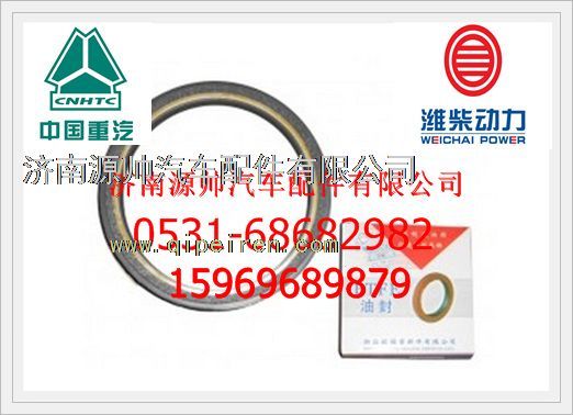 VG1246010005,重汽D12前油封VG1246010005,濟南源帥汽車配件有限公司