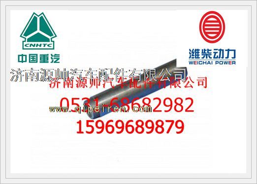 VG1540040008,重汽WD615發(fā)動(dòng)機(jī)氣門(mén)導(dǎo)管VG1540040008,濟(jì)南源帥汽車(chē)配件有限公司