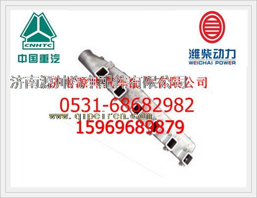 VG2600110810,重汽發(fā)動(dòng)機(jī)進(jìn)氣管總成VG2600110810,濟(jì)南源帥汽車配件有限公司