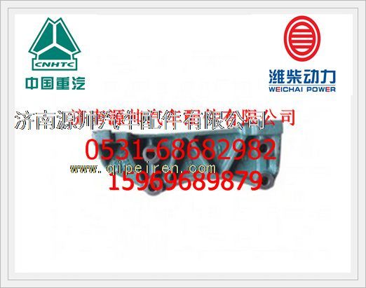 VG14080074,重汽發(fā)動(dòng)機(jī)噴油泵托架VG14080074,濟(jì)南源帥汽車(chē)配件有限公司