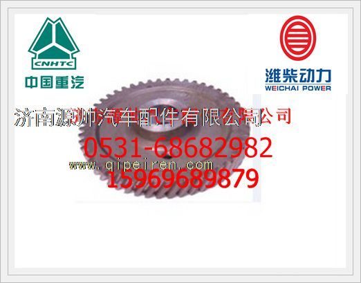 61560130064,重汽噴油泵齒輪61560130064,濟南源帥汽車配件有限公司