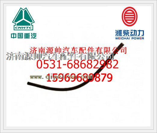 WG9725470050,重汽轉向回油軟管WG9725470050,濟南源帥汽車配件有限公司