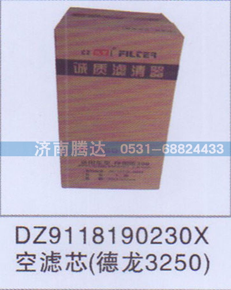 DZ9118190230X,DZ9118190230X空濾芯德龍3250,濟南錦陽汽配有限公司（原騰達）