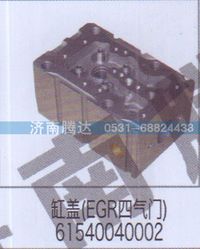 61540040002,缸蓋EGR四氣門(mén)61540040002,濟(jì)南錦陽(yáng)汽配有限公司（原騰達(dá)）