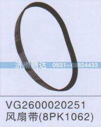 VG2600020251,VG2600020251風(fēng)扇帶8PK1062,濟南錦陽汽配有限公司（原騰達）