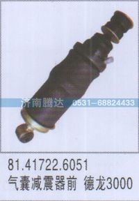 81.41722.6051,81.41722.6051氣囊減震器前德龍3000,濟(jì)南錦陽汽配有限公司（原騰達(dá)）