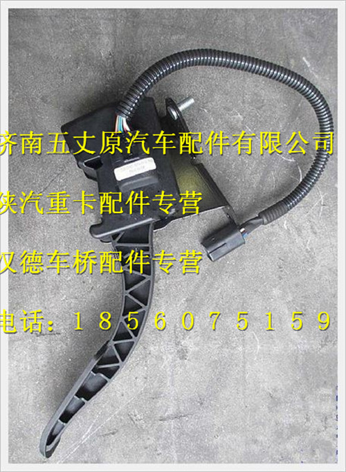 陜汽德龍F(tuán)2000國(guó)三車吊掛式油門踏板/DZ93189570083