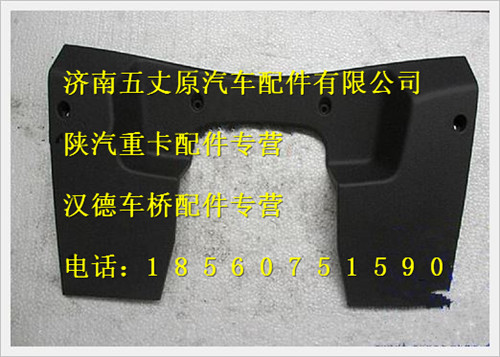 陜汽德龍F(tuán)3000左下護(hù)罩/DZ13241163002