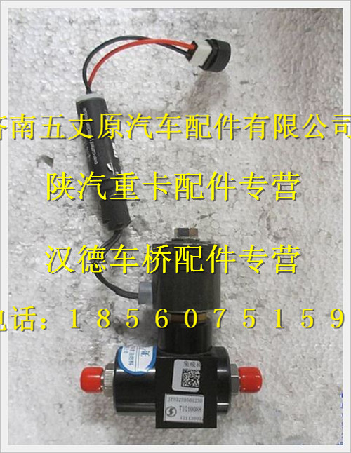 陜汽德龍奧龍過流保護(hù)集成閥/JZ93259561230