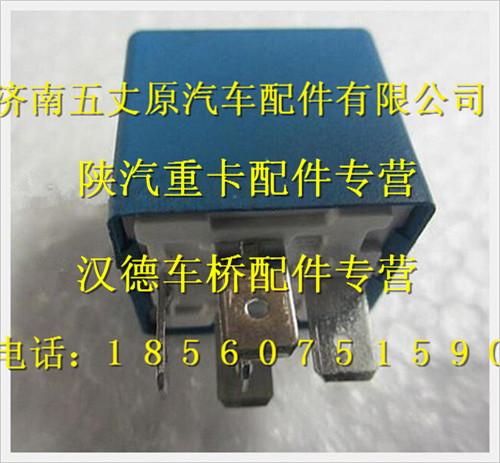 陜汽德龍奧龍繼電器/81.25902.0410
