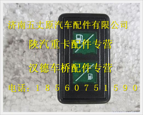 陜汽德龍奧龍主、副油箱轉(zhuǎn)換指示燈/JZ91199580005