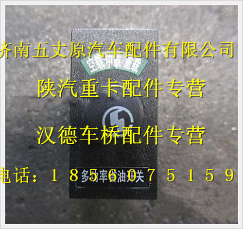 DZ93189582510,,濟南五丈原汽車配件有限公司（原奧隆威）