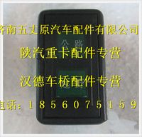 陜汽德龍分動(dòng)器檔位指示燈
