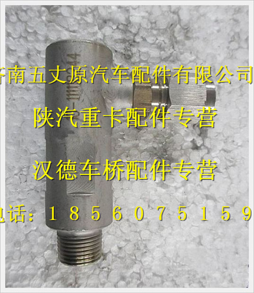 SZ955001021,,濟(jì)南五丈原汽車配件有限公司（原奧隆威）
