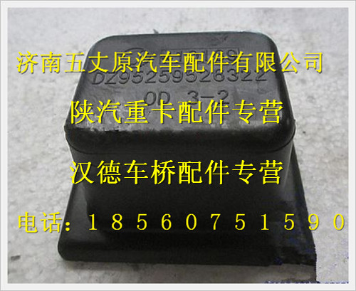 DZ95259526322,,濟(jì)南五丈原汽車配件有限公司（原奧隆威）