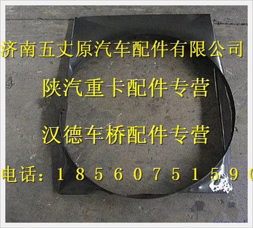 陜汽德龍護風(fēng)罩總成/DZ91259530220