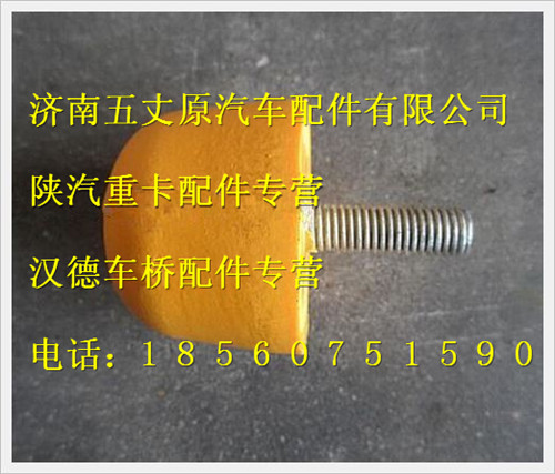 DZ13241430536,,濟南五丈原汽車配件有限公司（原奧隆威）