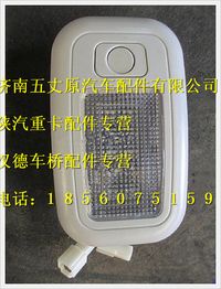陜汽德龍駕駛室后圍照明燈（LED、新內(nèi)飾）