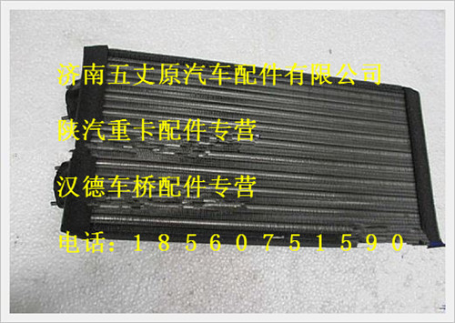 陜汽德龍暖風(fēng)芯體總成/DZ13241841113
