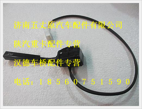 陜汽德龍排氣制動(dòng)開關(guān)/DZ95189583111