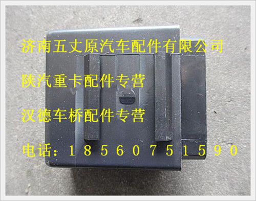 陜汽德龍閃光器/DZ91189582050