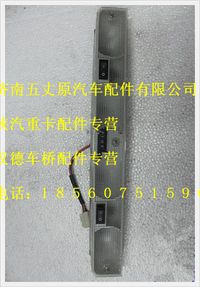 陜汽德龍室內(nèi)閱讀燈