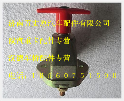 陜汽德龍蓄電池總開(kāi)關(guān)/199100760100